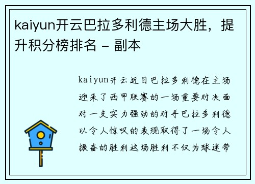 kaiyun开云巴拉多利德主场大胜，提升积分榜排名 - 副本