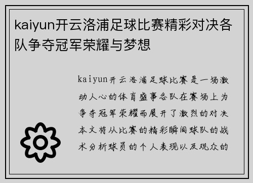 kaiyun开云洛浦足球比赛精彩对决各队争夺冠军荣耀与梦想