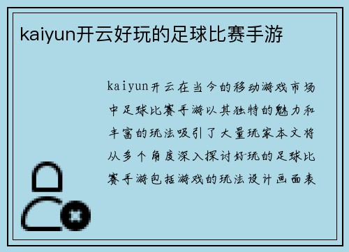 kaiyun开云好玩的足球比赛手游