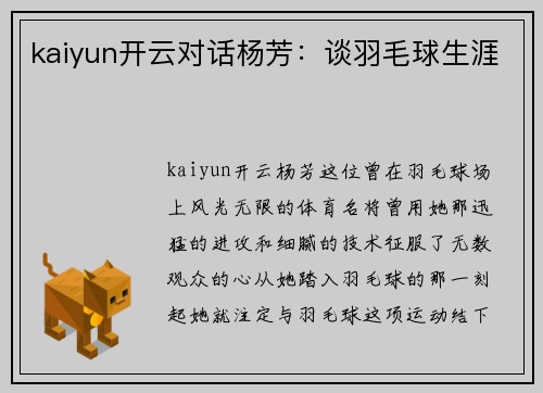 kaiyun开云对话杨芳：谈羽毛球生涯