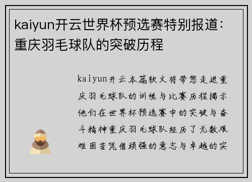 kaiyun开云世界杯预选赛特别报道：重庆羽毛球队的突破历程