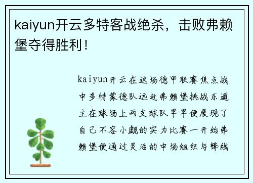 kaiyun开云多特客战绝杀，击败弗赖堡夺得胜利！