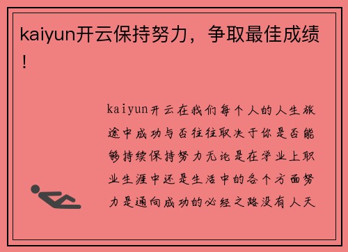 kaiyun开云保持努力，争取最佳成绩！
